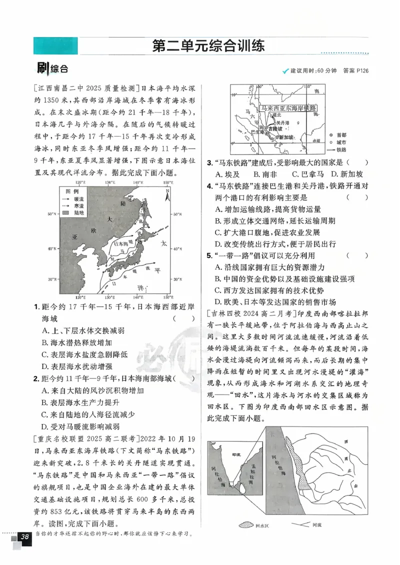 主书地理区域地理_地理_高中必刷题地理区域