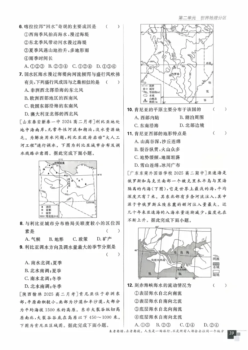 主书地理区域地理_地理_高中必刷题地理区域
