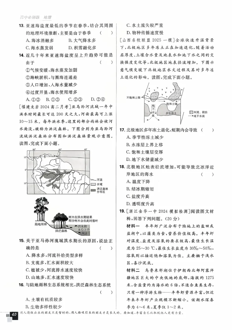 主书地理区域地理_地理_高中必刷题地理区域