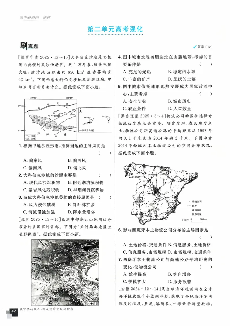 主书地理区域地理_地理_高中必刷题地理区域