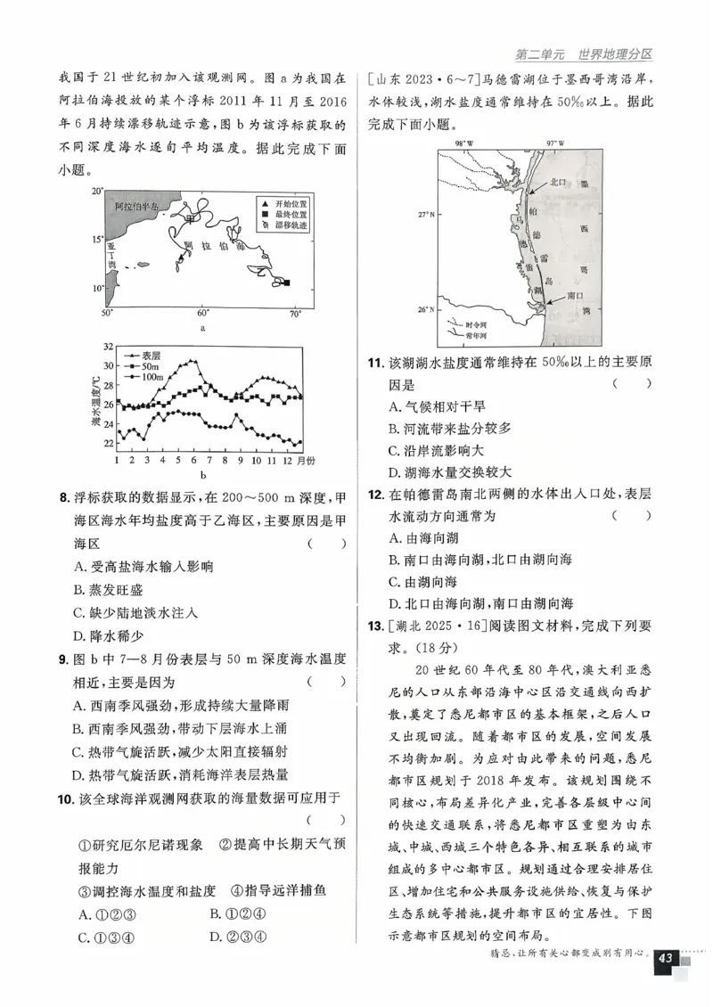 主书地理区域地理_地理_高中必刷题地理区域