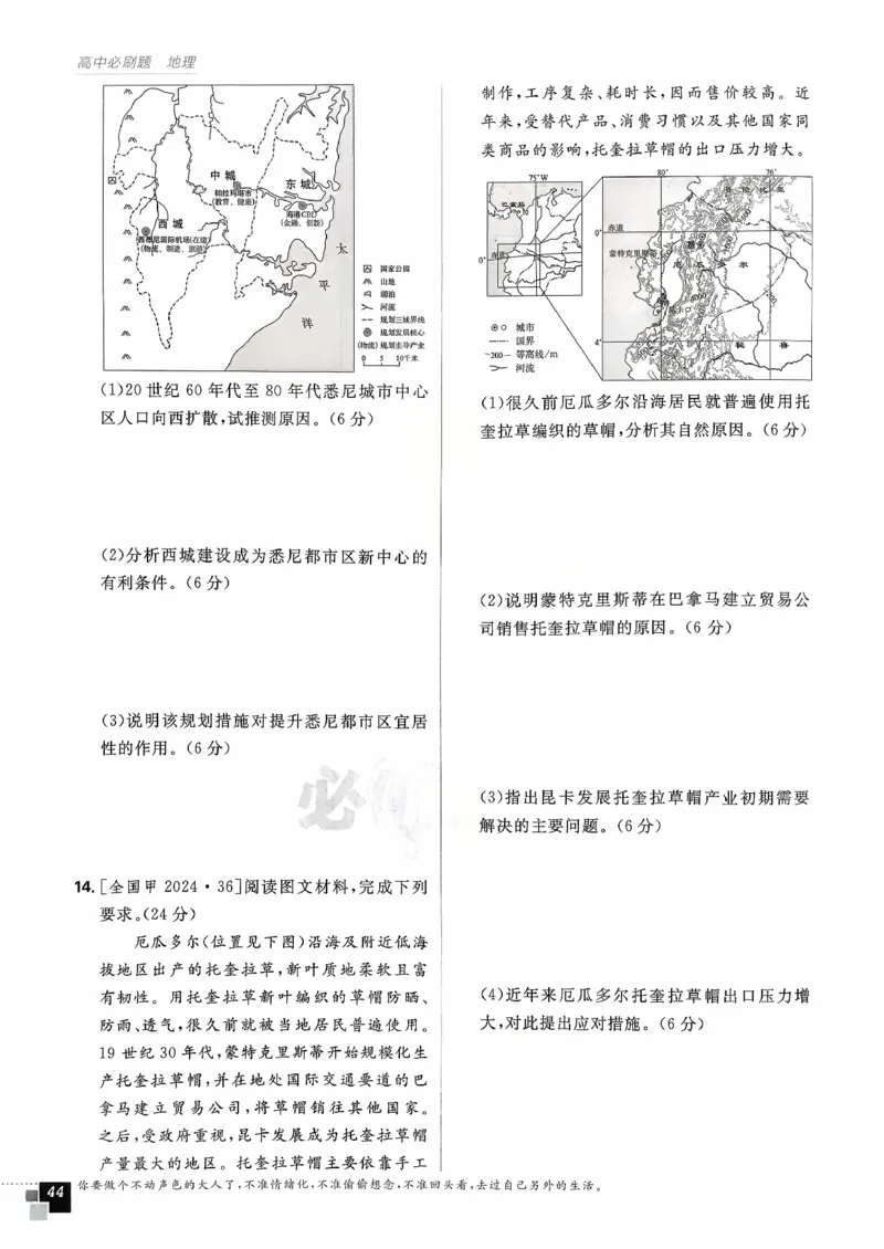 主书地理区域地理_地理_高中必刷题地理区域