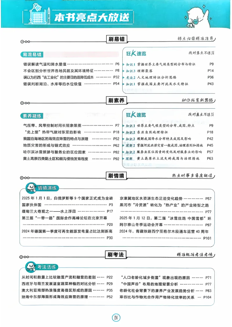 主书地理区域地理_地理_高中必刷题地理区域
