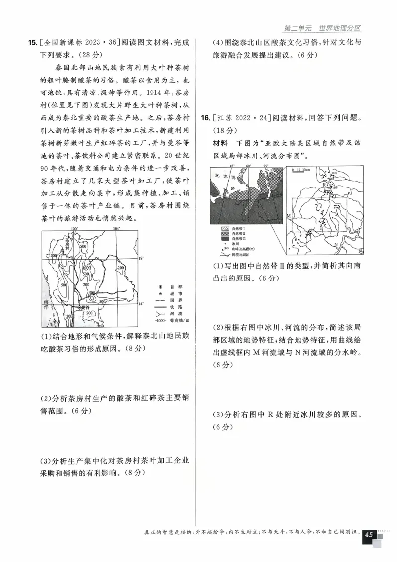 主书地理区域地理_地理_高中必刷题地理区域