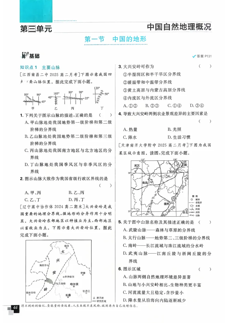 主书地理区域地理_地理_高中必刷题地理区域