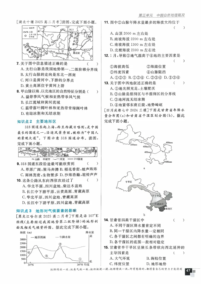 主书地理区域地理_地理_高中必刷题地理区域