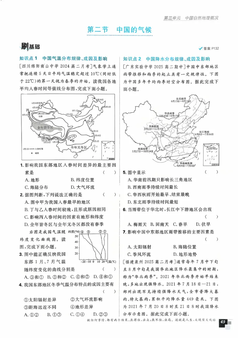 主书地理区域地理_地理_高中必刷题地理区域