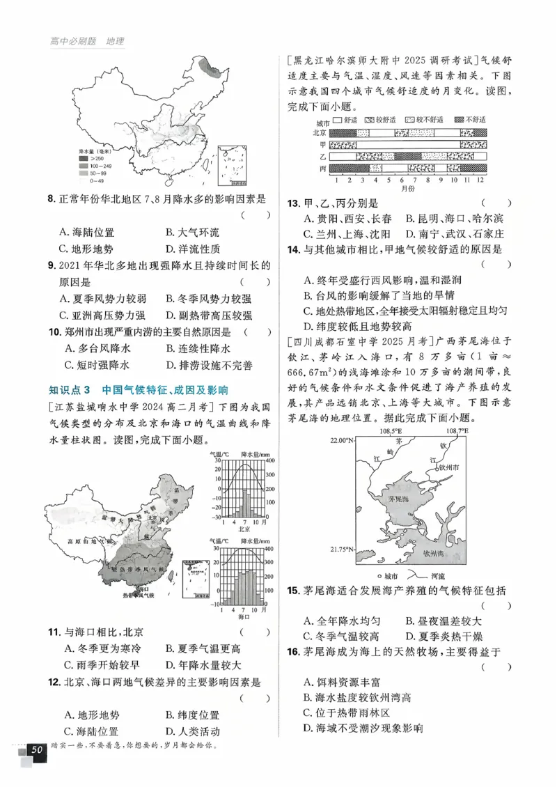 主书地理区域地理_地理_高中必刷题地理区域
