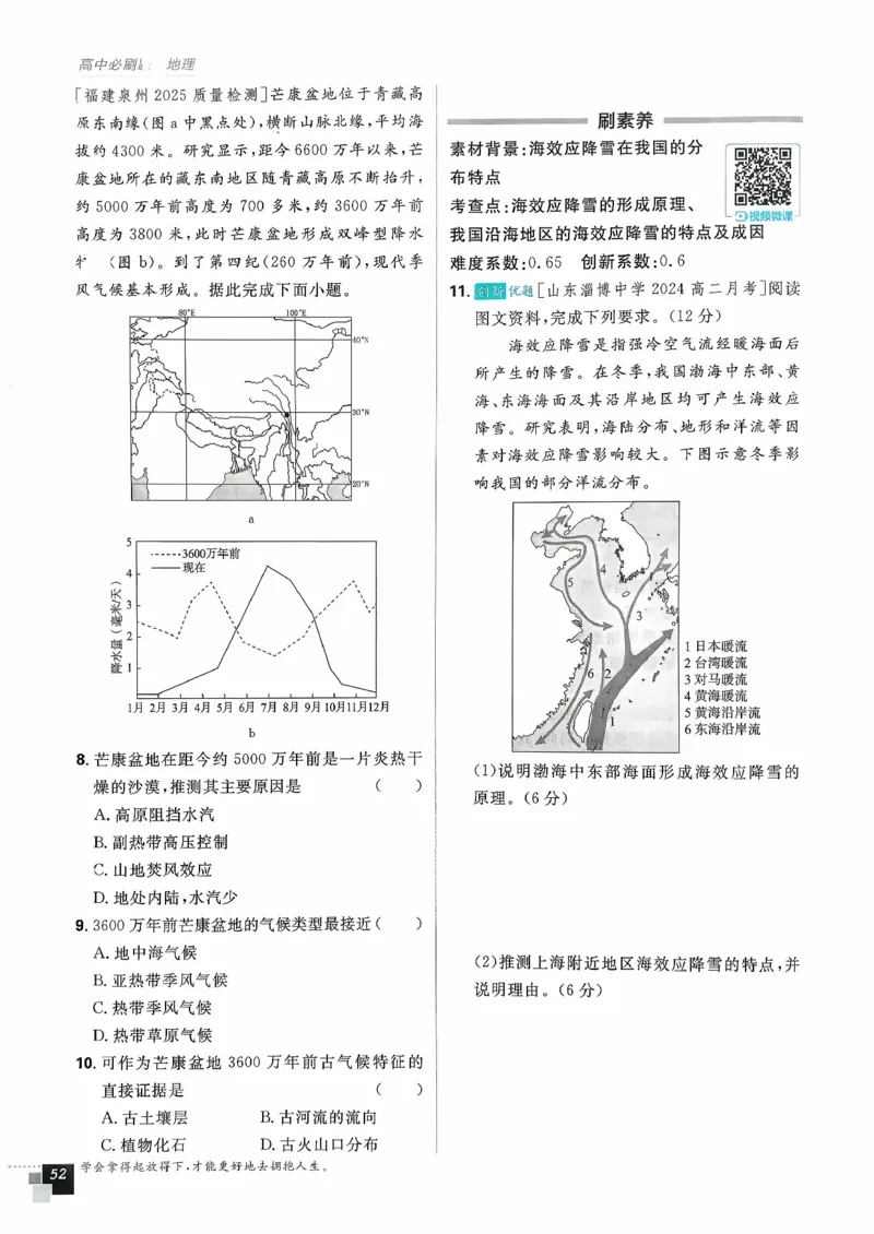 主书地理区域地理_地理_高中必刷题地理区域