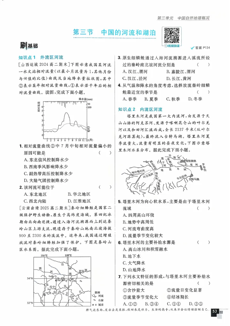 主书地理区域地理_地理_高中必刷题地理区域
