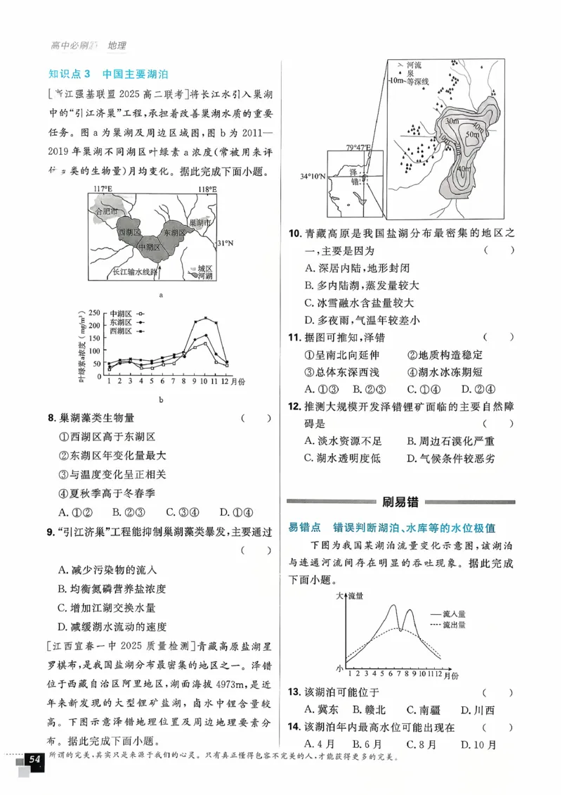 主书地理区域地理_地理_高中必刷题地理区域