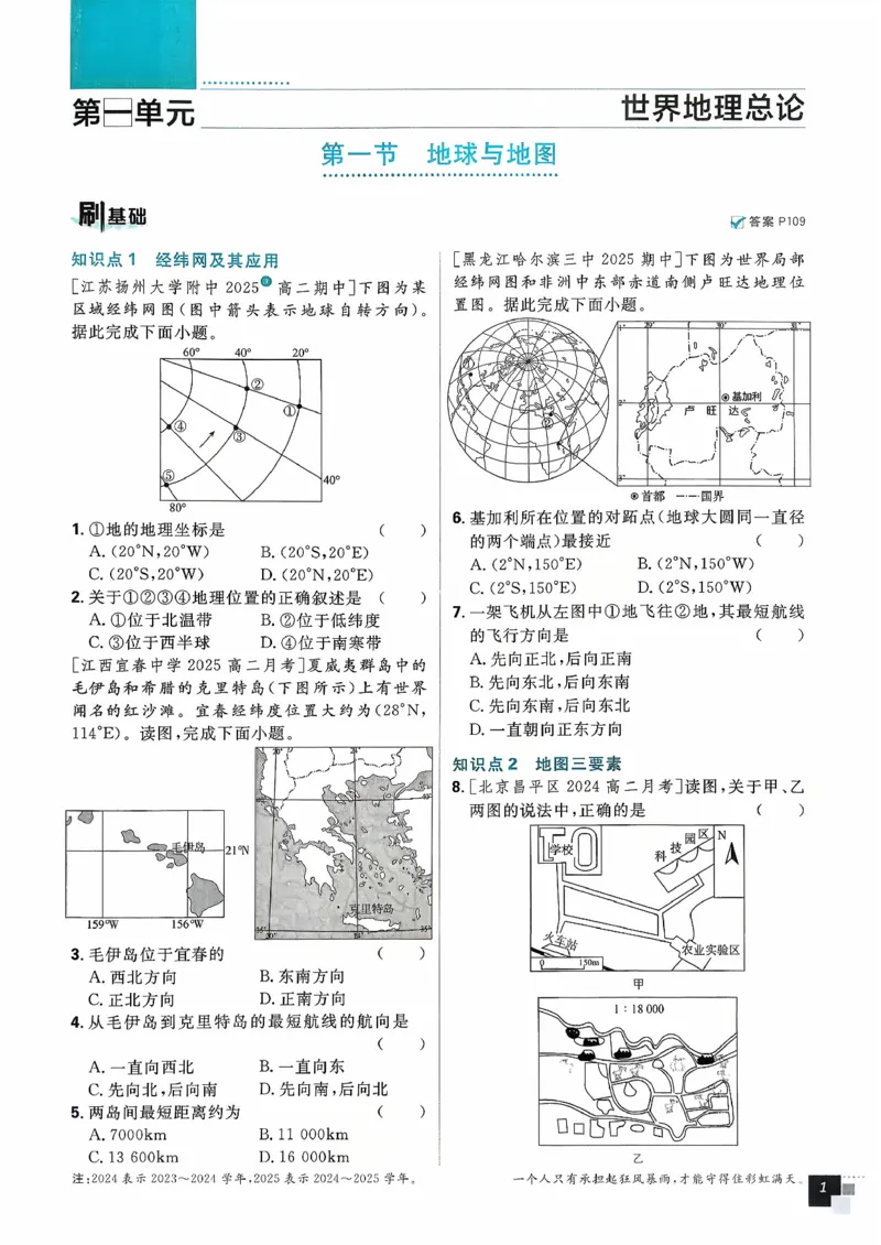 主书地理区域地理_地理_高中必刷题地理区域