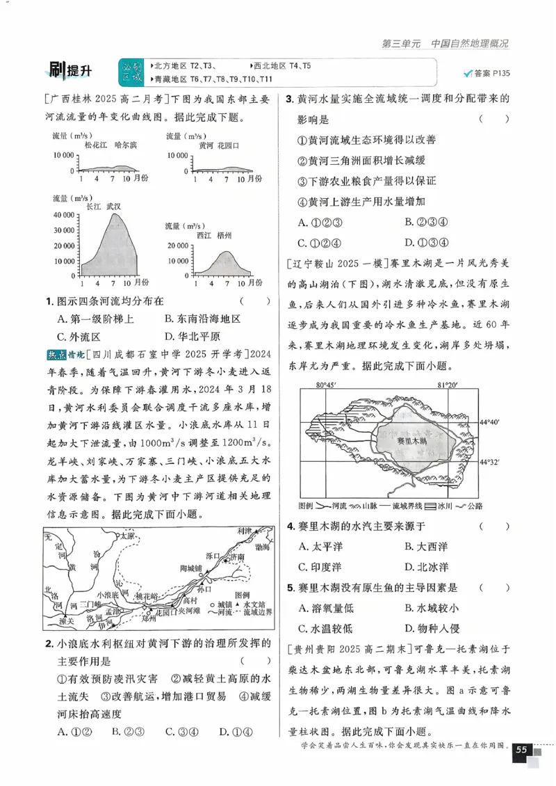 主书地理区域地理_地理_高中必刷题地理区域