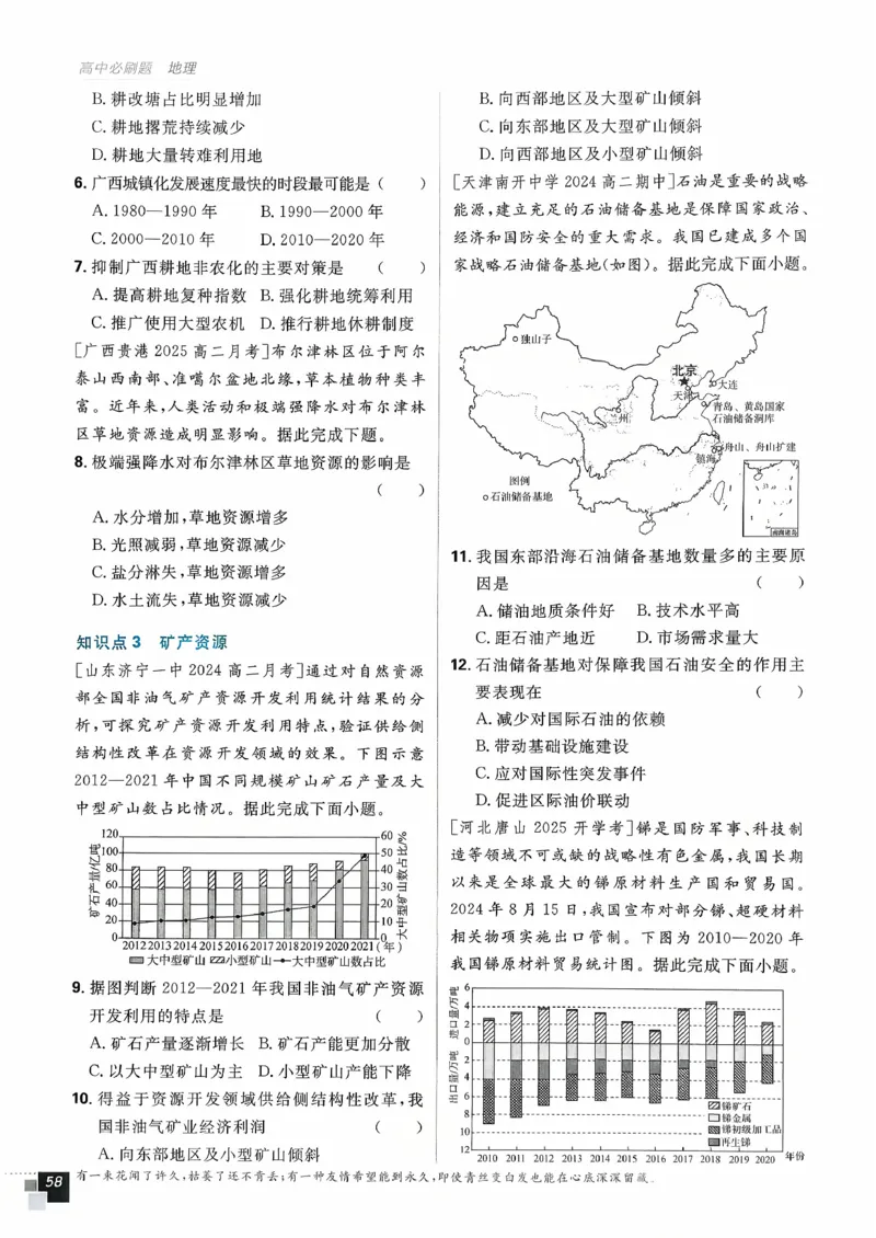 主书地理区域地理_地理_高中必刷题地理区域