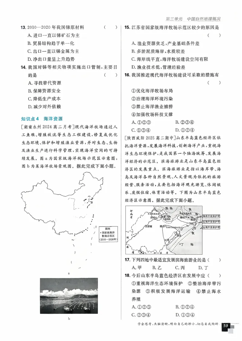 主书地理区域地理_地理_高中必刷题地理区域