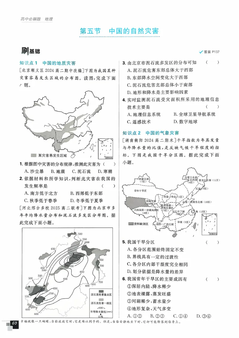 主书地理区域地理_地理_高中必刷题地理区域