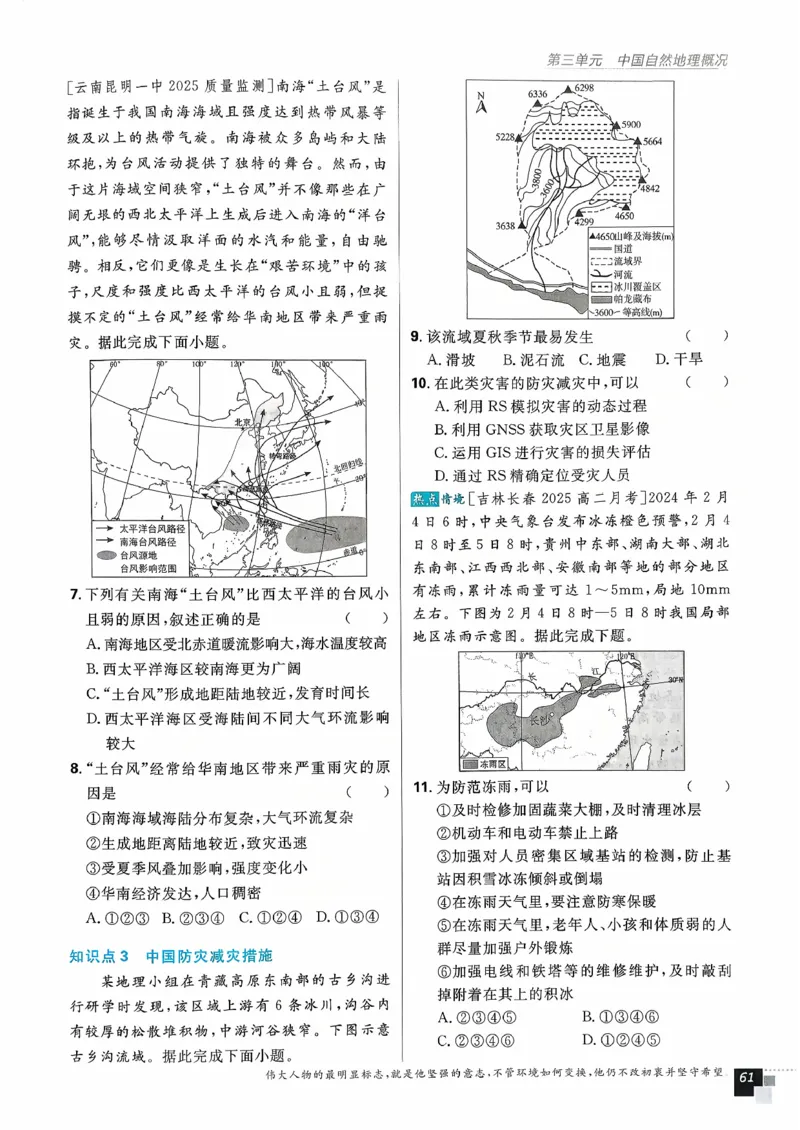 主书地理区域地理_地理_高中必刷题地理区域