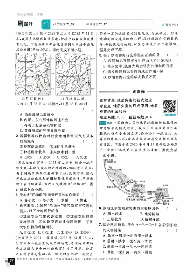 主书地理区域地理_地理_高中必刷题地理区域