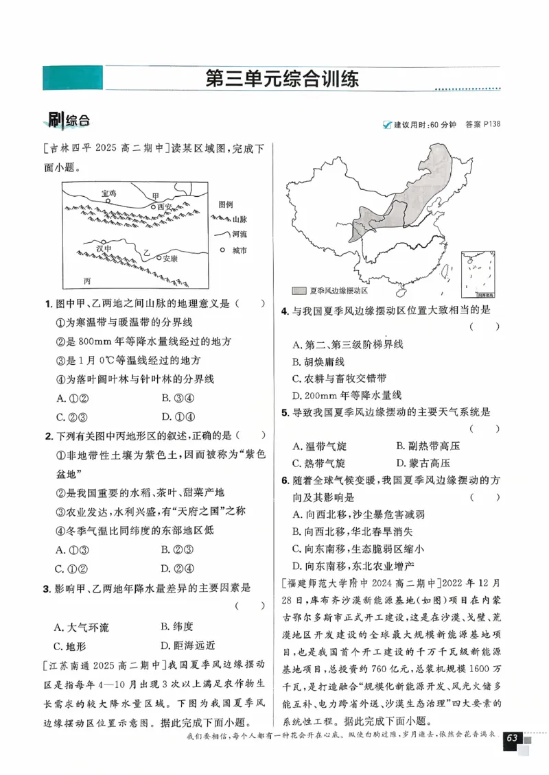 主书地理区域地理_地理_高中必刷题地理区域