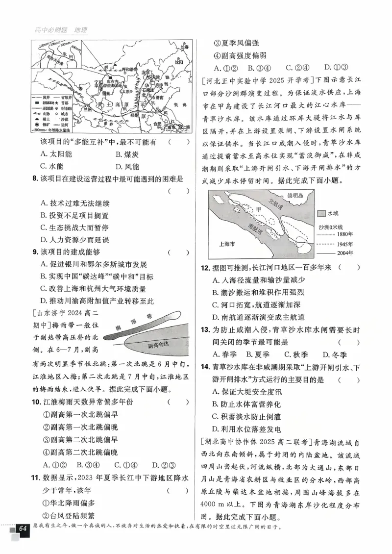 主书地理区域地理_地理_高中必刷题地理区域