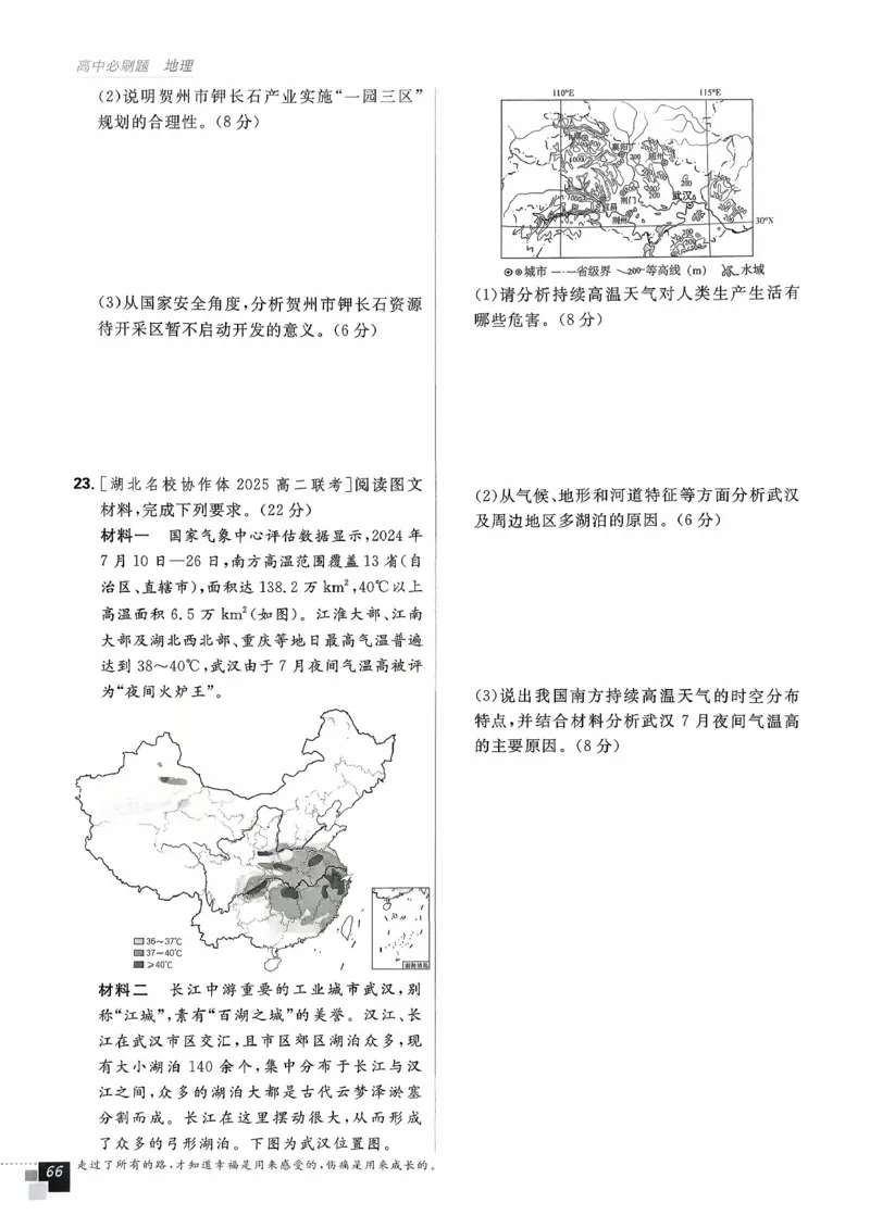 主书地理区域地理_地理_高中必刷题地理区域