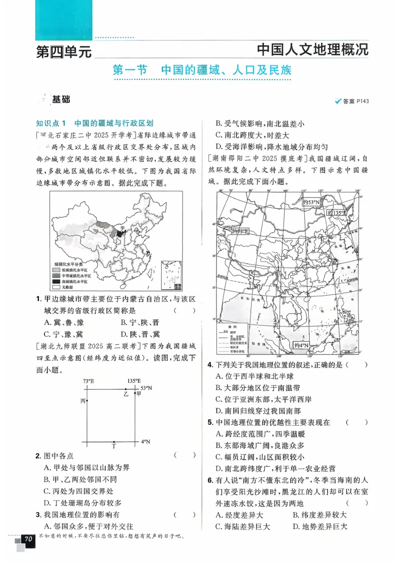主书地理区域地理_地理_高中必刷题地理区域
