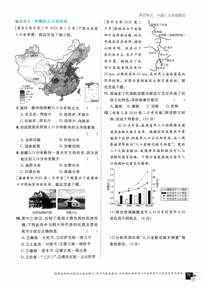主书地理区域地理_地理_高中必刷题地理区域