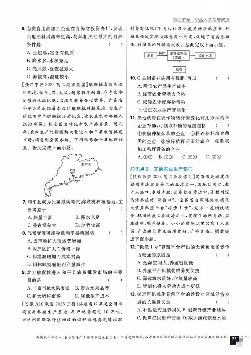 主书地理区域地理_地理_高中必刷题地理区域