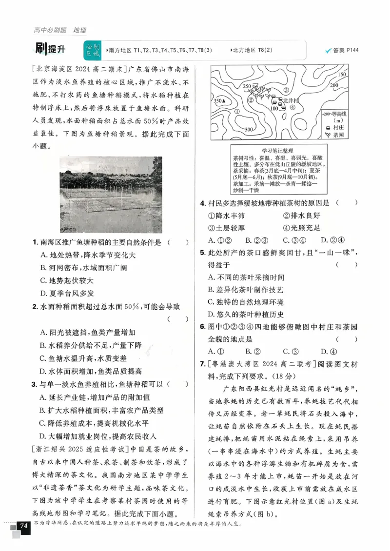 主书地理区域地理_地理_高中必刷题地理区域