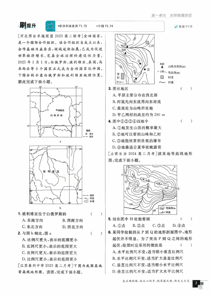 主书地理区域地理_地理_高中必刷题地理区域