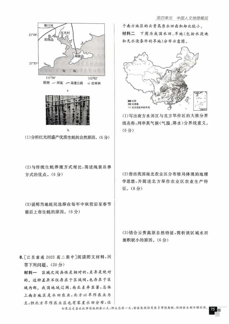 主书地理区域地理_地理_高中必刷题地理区域