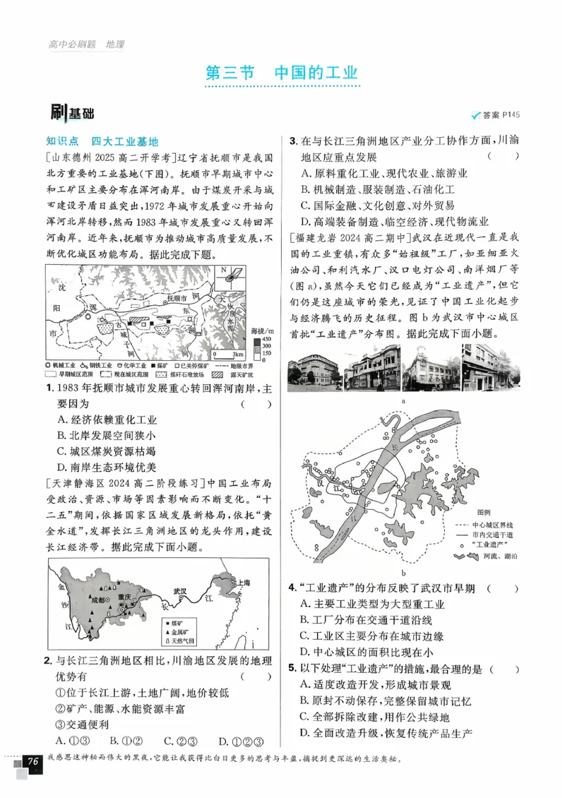 主书地理区域地理_地理_高中必刷题地理区域