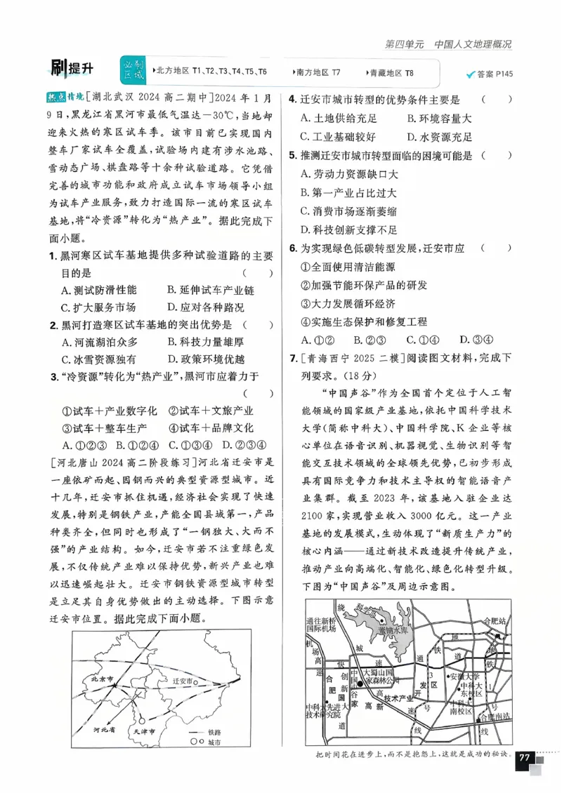 主书地理区域地理_地理_高中必刷题地理区域