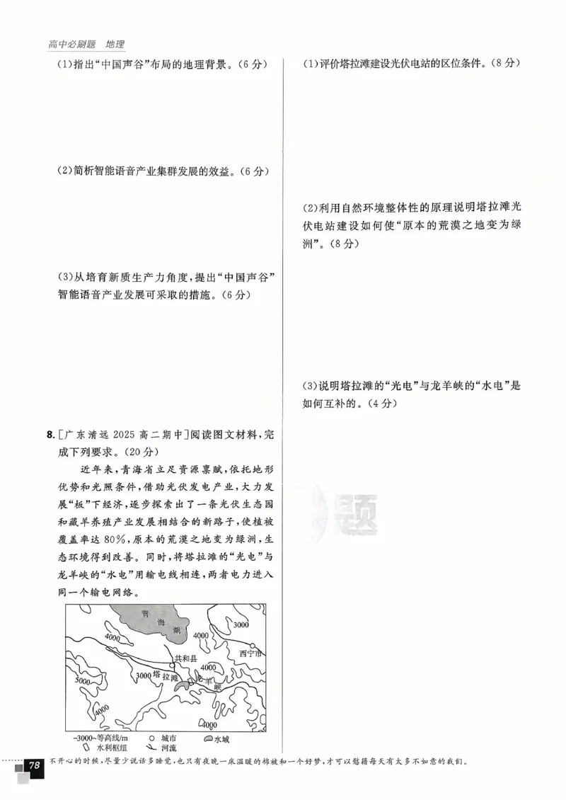 主书地理区域地理_地理_高中必刷题地理区域