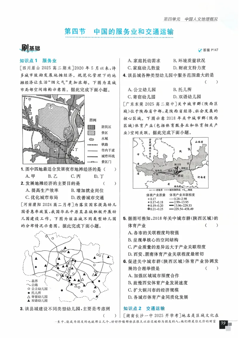 主书地理区域地理_地理_高中必刷题地理区域