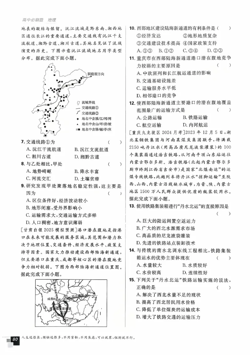 主书地理区域地理_地理_高中必刷题地理区域