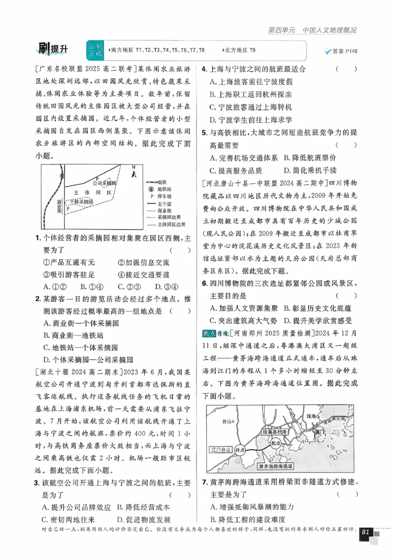 主书地理区域地理_地理_高中必刷题地理区域