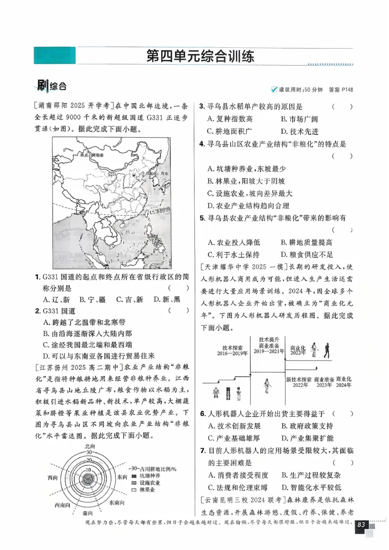 主书地理区域地理_地理_高中必刷题地理区域