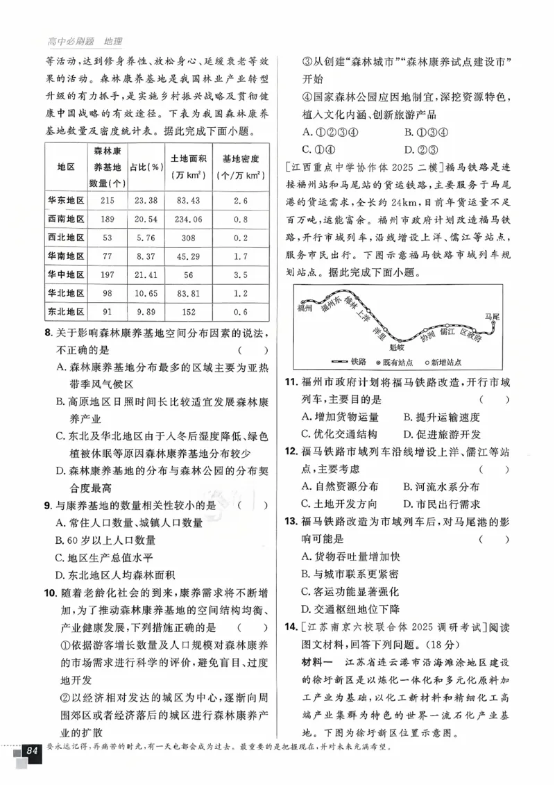 主书地理区域地理_地理_高中必刷题地理区域