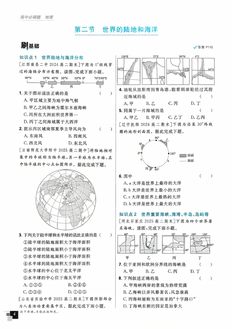 主书地理区域地理_地理_高中必刷题地理区域