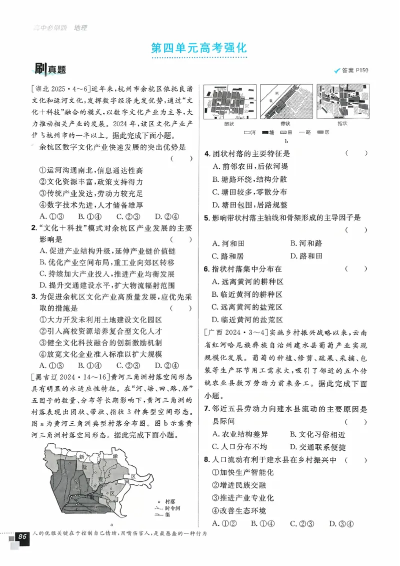 主书地理区域地理_地理_高中必刷题地理区域