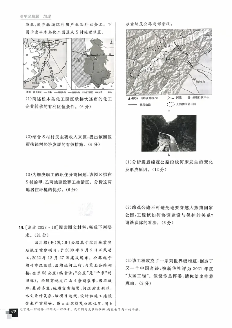 主书地理区域地理_地理_高中必刷题地理区域
