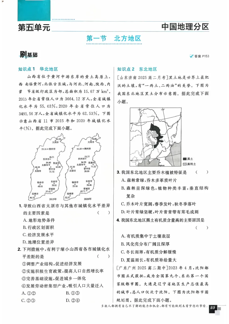 主书地理区域地理_地理_高中必刷题地理区域