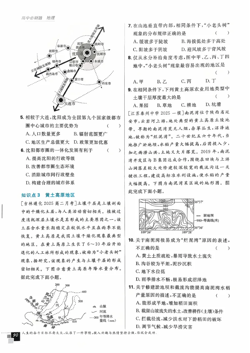 主书地理区域地理_地理_高中必刷题地理区域