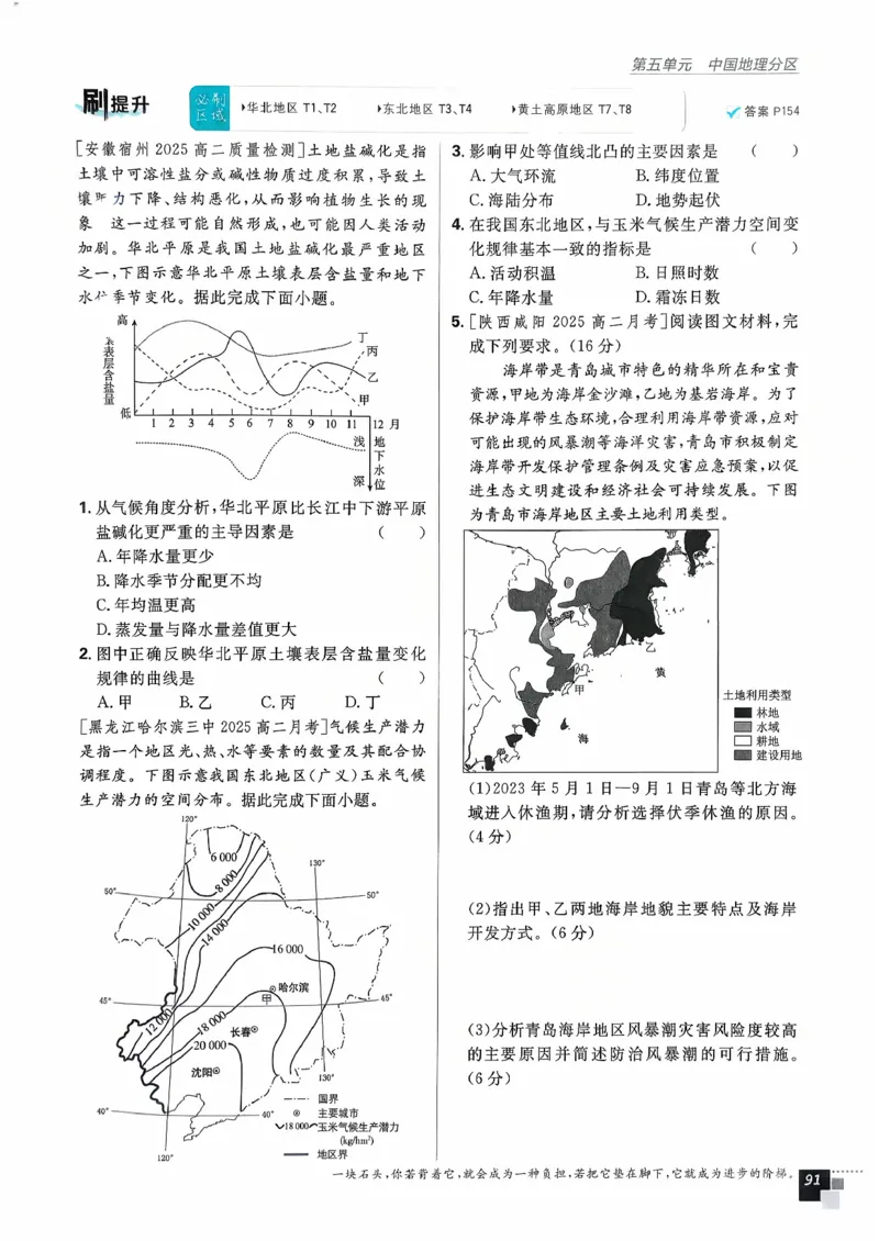 主书地理区域地理_地理_高中必刷题地理区域