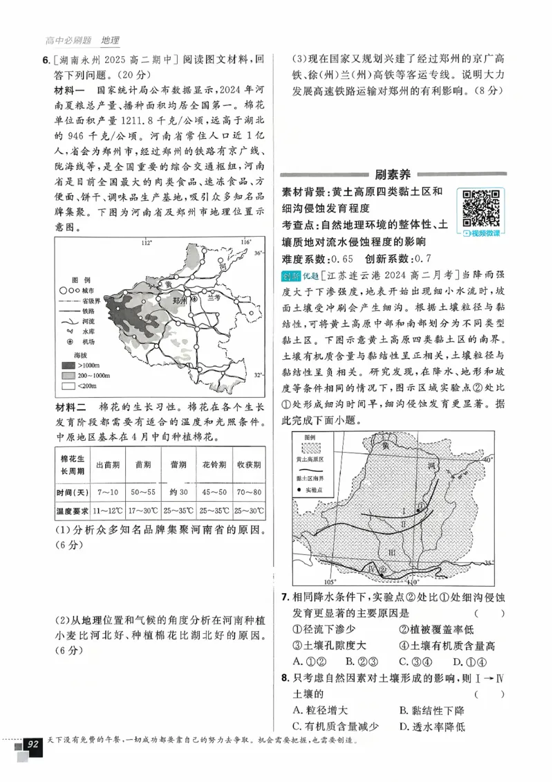 主书地理区域地理_地理_高中必刷题地理区域