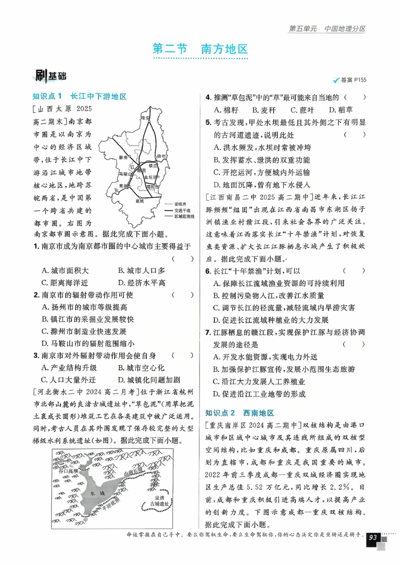 主书地理区域地理_地理_高中必刷题地理区域
