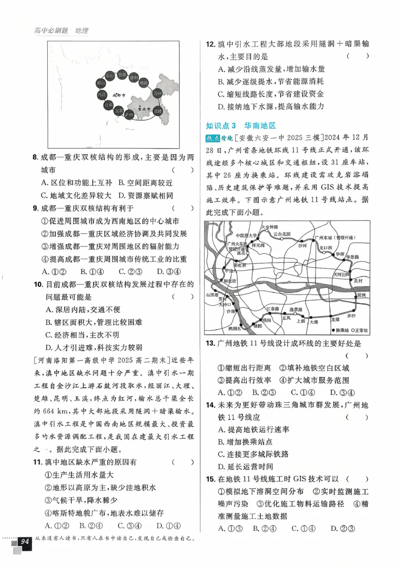 主书地理区域地理_地理_高中必刷题地理区域