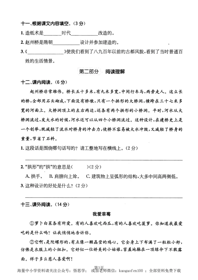 小学三年级下册-部编版语文第三单元检测卷二_小学1-6年级全部试卷_语文_三年级_3-8-2、小学三年级语文下册_3-8-2-2、练习题、作业、试题、试卷_部编（人教）版_单元测试卷