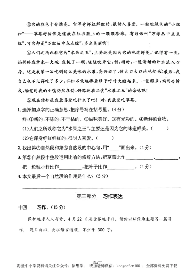 小学三年级下册-部编版语文第三单元检测卷二_小学1-6年级全部试卷_语文_三年级_3-8-2、小学三年级语文下册_3-8-2-2、练习题、作业、试题、试卷_部编（人教）版_单元测试卷